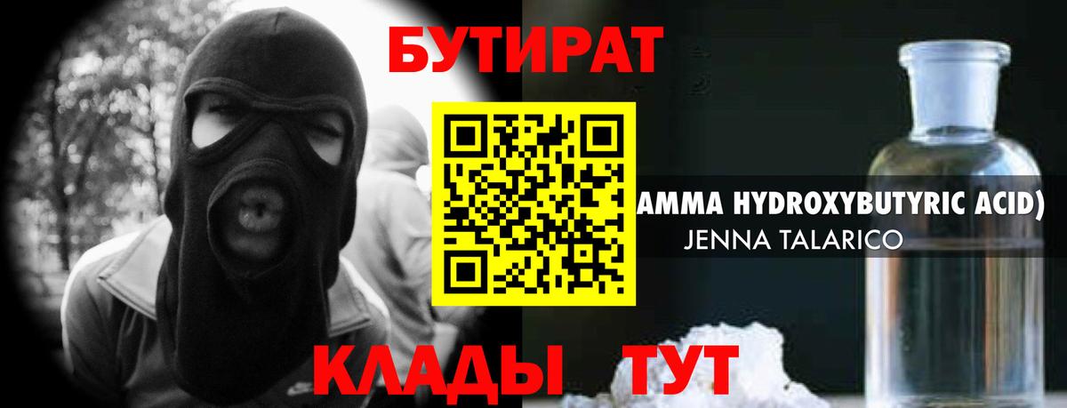 Йошкар-Ола  Бутират BDO  Вход с VPN 