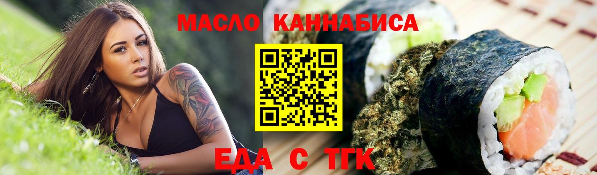 Йошкар-Ола  Еда ТГК конопля  Вход с VPN 