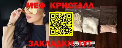 мяу мяу кристалл Бийск