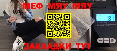 мяу мяу кристалл Бийск