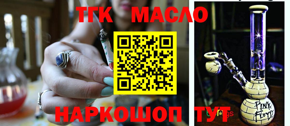 ТГК гашишное масло Йошкар-Ола